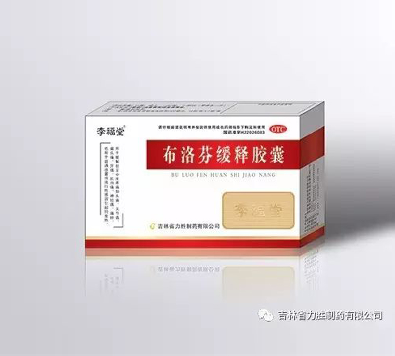 布洛芬緩釋膠囊